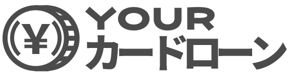 YOURカードローン